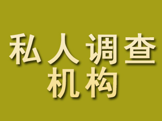 富顺私人调查机构